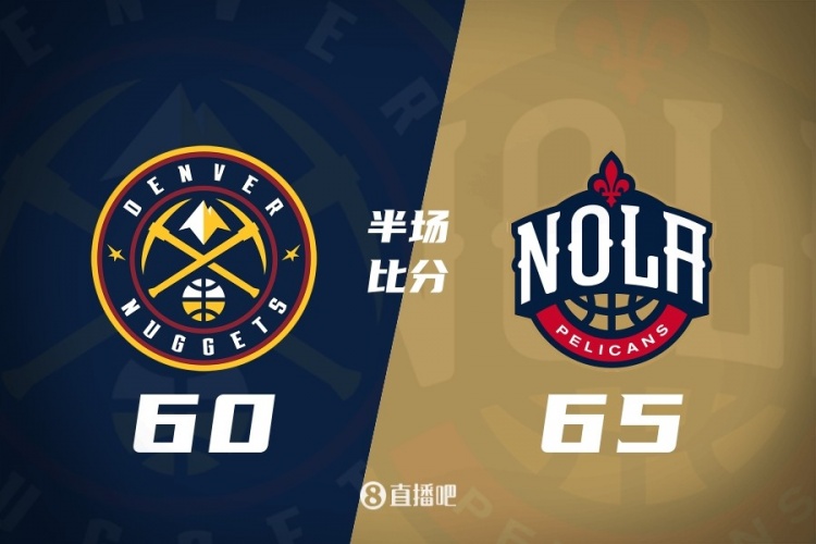 完美世界对战平台-鹈鹕半场65-60领先掘金 墨菲22分 沃特森19分&amp;次节6中6砍15分